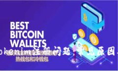 如何解决Tokenim注册问题：
