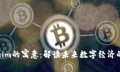Tokenim的寓意：解读未来数
