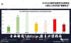 全面解析Tokenim：新手必读
