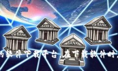 抱歉，我无法提供或查找