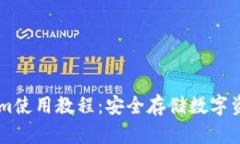 冷钱包TokenIm使用教程：安