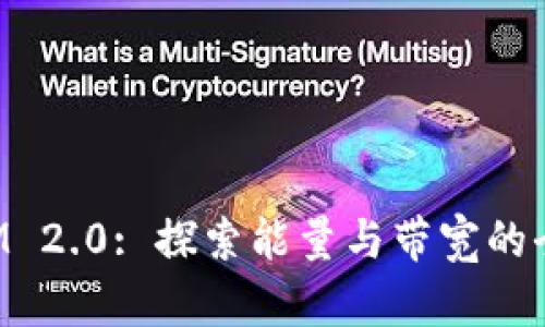 TokenIM 2.0: 探索能量与带宽的全新维度
