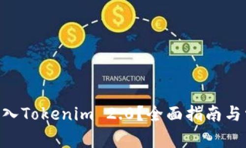 CBT币如何存入Tokenim 2.0？全面指南与常见问题解析