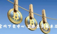 Tokenim官网下载中心：获取