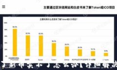 TP钱包买了新币卖不了怎么