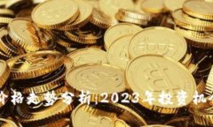 以太坊钱包价格走势分析