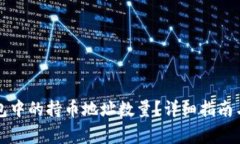 如何查看TP钱包中的持币地
