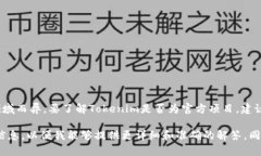 Tokenim并不是一个被广泛认