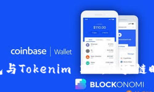 深入了解Trust钱包与Tokenim 2.0：区块链时代的数字资产管理