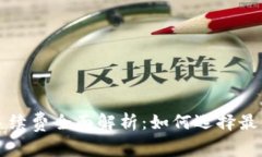 比特币钱包提币手续费全