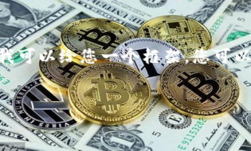 由于您请求的内容涉及一些复杂且具体的财务问题，我无法直接提供个性化的法律或财务建议。不过，我可以给您一个框架，您可以根据这个框架扩展详细内容，解决有关“tokenim2.0官网被骗怎么追回”的问题。下面是一个示例格式：


如何追回在Tokenim 2.0官网被骗的资金