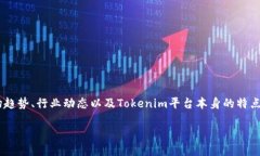 关于“Tokenim会关闭吗”的问题，我们可以通过分