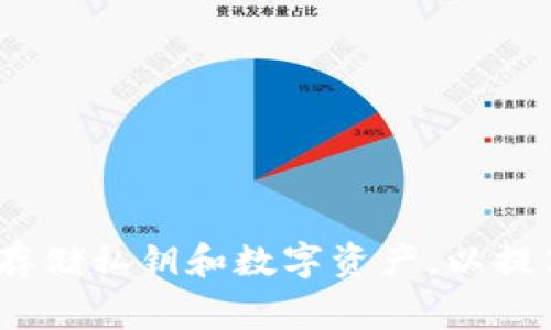 Tokenim不是以太坊冷钱包。Tokenim是一个多链钱包，支持多种区块链资产的存储与交易，包括以太坊及其代币，而冷钱包通常是指通过离线方式存储私钥和数字资产，以提高安全性。Tokenim则是为用户提供便捷的存储、管理和交易功能的一种在线钱包。同时，还需注意其安全性和使用场景可能与传统冷钱包有所不同。