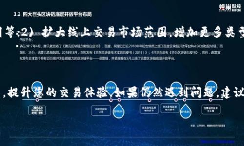 百度如何解决tokenim2.0 收不到比的问题：详细指南和解决方案/百度

关键词tokenim2.0, 收不到比, 解决方案, 区块链技术/关键词

如何解决tokenim2.0 收不到比的问题：详细指南和解决方案

在区块链技术快速发展的当下，越来越多的用户开始关注Tokenim 2.0这一新兴平台。然而，有些用户在使用Tokenim 2.0时遇到了