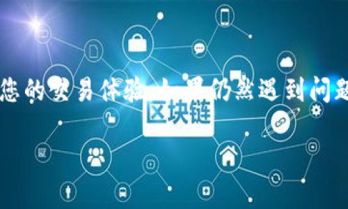 百度如何解决tokenim2.0 收不到比的问题：详细指南和解决方案/百度

关键词tokenim2.0, 收不到比, 解决方案, 区块链技术/关键词

如何解决tokenim2.0 收不到比的问题：详细指南和解决方案

在区块链技术快速发展的当下，越来越多的用户开始关注Tokenim 2.0这一新兴平台。然而，有些用户在使用Tokenim 2.0时遇到了