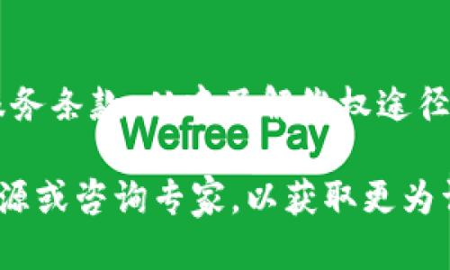 在区块链与加密货币的领域，许多投资者和交易者都在寻找将其数字资产灵活配置的方式。特别是关于Tokenim是否可以放置比特币（BTC）这个问题，涉及到几个方面的内容，包括Tokenim的功能、比特币的本质、以及Tokenim平台的操作细则等。为了更好地解答这个问题，我们可以从以下几个部分进行详细探讨。

Tokenim的概述
Tokenim是一种新兴的数字资产管理平台，旨在为用户提供更加灵活和便捷的加密资产管理方式。用户可以在Tokenim上创建、管理和交易其数字资产，尤其是各种基于区块链的代币。这种平台的推出，旨在推动区块链技术的应用，吸引更多用户参与到加密货币的生态中来。

比特币的特点及其在数字资产中的地位
比特币（BTC）是全球最早的加密货币，也是目前市值最高的数字资产。比特币的特点在于其去中心化、高度安全和有限的供应量（2100万枚），这使其在数字货币市场中占据了主导地位。比特币被广泛视为“数字黄金”，由于其相对稳定的价值和不断增长的市场需求，吸引了大量投资者。

Tokenim与比特币的兼容性
在谈论Tokenim是否可以放置比特币时，首先需要了解Tokenim平台的技术架构以及其对不同资产的支持情况。一般而言，Tokenim平台支持多种代币和加密资产的存储与交易，但这并不意味着所有类型的数字资产都可以无限制地被添加或管理。

如果Tokenim平台本身具备对比特币的支持功能，用户就可以在Tokenim中存储和管理他们的比特币。这通常依赖于Tokenim与比特币网络的集成机制以及其资产存储的方式（如热钱包或冷钱包）。因此，用户在选择使用Tokenim管理其比特币资产时，应仔细查阅Tokenim的官方文档，了解其支持的资产种类。

如何在Tokenim上放置比特币
如果Tokenim支持比特币，用户可以通过以下几个步骤将比特币放置于该平台上：

ol
listrong创建账户/strong：用户需要在Tokenim平台上注册一个账户。这通常涉及电子邮件验证、身份认证等步骤。/li
listrong资金充值/strong：在账户创建完成后，用户可以选择充值比特币。根据平台的指示，用户需要向指定的比特币地址转账其比特币。/li
listrong资产管理/strong：一旦比特币到账，用户就可以通过Tokenim提供的工具管理和交易其资产。/li
listrong提现和转账/strong：用户如果需要将比特币转出Tokenim，也可以按照平台的规定进行提现操作。/li
/ol

Tokenim的优势与风险
在Tokenim上管理比特币有其独特的优势，例如易于管理的用户界面、诸多资产配置选项以及安全性保障。然而，用户也需要注意相关的风险，包括资产安全隐患、平台运营的可信度以及市场波动带来的损失风险。因此，在将比特币投入Tokenim之前，建议用户综合考虑这些因素，以确保其资产得到更好的保护与增值。

常见问题解答

h41. Tokenim是如何确保用户资产安全的？/h4
Tokenim平台通常会采取多种措施以保护用户的资产安全。例如，使用冷钱包存储大部分用户资金、采用多重签名技术、实时监控可疑交易行为等。平台还会定期进行安全审计，以及时发现潜在的安全隐患并进行修复。

h42. Tokenim支持的数字资产有哪些？/h4
Tokenim平台支持多种数字资产，通常包括知名的加密货币如比特币（BTC）、以太坊（ETH）、莱特币（LTC）等。然而，具体支持哪些资产可能会有所变化。用户在使用前应查看平台的官方资料，确认其支持的资产列表。

h43. 如何在Tokenim上进行交易？/h4
用户在Tokenim上进行交易的步骤通常包括选择要交易的资产、设置交易数量和价格、确认交易信息等。平台会提供实时的数据支持，帮助用户做出决策。交易完成后，用户的账户资产会及时更新。

h44. 如果Tokenim出现问题，用户可以如何维权？/h4
如果用户在Tokenim上遇到问题，可以通过平台提供的客服渠道联系支持团队，描述问题并申请帮助。此外，用户在注册时通常需要接受相关的服务条款，从中了解维权途径。如果平台涉及重大安全问题，用户也可以采取法律措施维护自己的合法权益。

通过上述内容，我们可以了解到Tokenim平台对于比特币的支持和使用方法。如果您对比特币的存储与管理有进一步的疑问，可以参考更多的资源或咨询专家，以获取更为详尽的信息和指导。