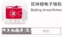 请注意：有些信息可能会涉及用户隐私和安全问