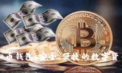 墨西哥虚拟币钱包：安全