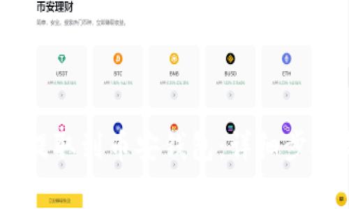 如何将USDT提取到币安钱包：详细步骤与注意事项