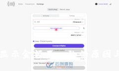 TPWallet显示金额不一致的原因与解决方案