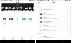 关于“Tokenim支持BTD吗？”