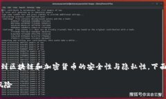 导入Tokenim的私钥是否会被记录这一问题涉及到区