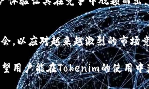 biao ti/biao ti：如何使用Tokenim领币？详解操作流程与技巧

Tokenim, 领币, 区块链, 数字货币/guanjianci

## 内容主体大纲

1. **引言**
   - 介绍Tokenim及其重要性
   - 领币的概念与意义

2. **Tokenim的基本概念**
   - Tokenim是什么？
   - Tokenim的发展历程

3. **领币的操作流程**
   - 注册Tokenim账户
   - 领币步骤详解
   - 常见问题解答

4. **领币的技巧与注意事项**
   - 如何提高领币的成功率
   - 领币过程中常见的陷阱

5. **Tokenim在数字货币市场的潜力**
   - Tokenim的市场表现
   - Tokenim的未来发展趋势

6. **结论**
   - 对Tokenim与领币的总结
   - 对未来数字货币发展的展望

## 内容

### 1. 引言

在当今数字经济时代，越来越多的人开始关注数字货币的投资和使用，其中Tokenim作为一个新兴平台，受到广泛关注。本篇文章将详细介绍如何使用Tokenim进行领币，并提供一些操作技巧，帮助你在数字货币的道路上事半功倍。

### 2. Tokenim的基本概念

#### Tokenim是什么？

Tokenim是一个基于区块链技术构建的数字货币平台，旨在为用户提供安全、便捷的数字资产管理工具。用户可以在Tokenim上进行数字货币的交易、投资和领币等多种操作。

#### Tokenim的发展历程

自推出以来，Tokenim不断发展壮大。初期，它主要集中在数字资产管理，随着市场需求的变化，现在已经扩展到包括ICO、STO等多种业务模式，成为区块链领域的重要参与者。

### 3. 领币的操作流程

#### 注册Tokenim账户

在使用Tokenim进行领币之前，用户首先需要注册一个Tokenim账户。用户可以通过官方网站进行注册，填写相关信息并完成验证。

#### 领币步骤详解

注册完成后，用户可以登录账户，进入领币模块。根据平台指引，用户需要选择领币的项目和数量，并按照系统要求完成相关操作。领币的过程相对简单，但对时间和操作的及时性要求较高。

#### 常见问题解答

在领币过程中，用户可能会遇到一些常见问题。比如，如何解决领币失败的问题？如何快速获取领币通知？等。

### 4. 领币的技巧与注意事项

#### 如何提高领币的成功率

为了提高领币的成功率，用户可以提前做一些准备工作，比如了解领币项目的背景、做好时间规划、及时关注Tokenim的通知等。

#### 领币过程中常见的陷阱

在领币过程中，一些用户可能会落入陷阱。例如，伪造的领币项目、骗人的链接等，因此用户在操作时要保持警惕，确保向官方渠道获取信息。

### 5. Tokenim在数字货币市场的潜力

#### Tokenim的市场表现

就目前来看，Tokenim的市场表现十分优异，吸引了大量的投资和用户关注。与此同时，市场对于其创新和安全性能的评价也相对较高。

#### Tokenim的未来发展趋势

未来，Tokenim将可能在技术、产品和市场开拓上继续发力。许多业内人士预测，Tokenim将在接下来的几年内迎来更快速的发展。

### 6. 结论

通过本文，我们不仅了解了如何使用Tokenim领币的具体流程，还对Tokenim的基本概念、潜力等进行了详尽的分析。未来的数字货币市场充满机遇，期待每个用户能够在Tokenim的使用中获得成功。

## 常见问题详细介绍

### 问题1：Tokenim是什么，以及它的特点？

Tokenim是什么？
Tokenim是一个以区块链技术为基础的平台，致力于为用户提供数字资产管理、交易以及领币等功能。它的用户界面，操作流程便捷，让用户能更轻松地参与到数字货币的生态中。

Tokenim的特点
Tokenim有几个突出的特点。首先是安全性，平台采用了多重身份验证及加密技术，确保用户资金安全。其次是操作简便，即使是初学者也能快速上手。此外，Tokenim还提供了丰富的支持和社区，让用户在操作中得到更好的指导和帮助。

### 问题2：如何在Tokenim上注册账户？

注册流程
在Tokenim上注册账户非常简单，用户只需访问官方网站，点击注册按钮，然后填写邮箱、密码等基本信息。接着，用户需要进行邮箱验证，最后通过安全验证后即可完成注册。

需提供的信息
在注册时，用户需要提供有效的邮箱地址及设置密码。同时，为了提升账户的安全性，建议用户设置一些复杂度较高的密码，并开启双重验证功能。

### 问题3：领币的具体步骤是什么？

领币的步骤详解
锁定项目活跃期是领币成功的第一步，当项目进入领币阶段，用户需立即登录Tokenim，查找相关项目，并按照要求选择领币数量完成操作。通常，领币仅在指定时间内进行，用户需随时关注。

可能遇到的错误
在领币过程中，用户可能会遇到一些错误，例如网络问题、操作失误等。及时检查网络状态，并按照页面上的提示进行操作可以有效避免这些问题。

### 问题4：领币成功后需要注意哪些事项？

确认领币结果
领币完成后，用户需要及时确认自己的账户余额是否已更新，确保自己的资产安全。Tokenim会通过邮件或系统通知告知用户领币的结果，用户需仔细查看。

后续操作建议
若领币成功，用户可以选择持有、转账或者继续交易等操作，具体取决于市场情况和个人投资策略。务必要记住一些基本的资产管理原则，避免因为市场波动带来的不必要损失。

### 问题5：Tokenim的支持和社区如何？

社区特点
Tokenim注重建立一个积极的用户社区，用户可以在社区内交流经验、分享成功案例和寻求帮助。社区的活跃程度直接影响到用户的体验。

支持渠道
平台通常会提供多种支持渠道，包括在线客服、FAQ页面及社区论坛，用户在遇到问题时可以通过这些方式即时获得帮助。

### 问题6：未来Tokenim的市场展望如何？

市场潜力分析
随着越来越多的用户关注数字货币市场，Tokenim的市场潜力不断被发掘。其创新的功能和良好的用户体验让其在竞争中脱颖而出。

未来发展方向
专家普遍认为，Tokenim未来将专注于技术创新与用户体验，致力于平台功能，同时开拓更多的市场机会，以应对越来越激烈的市场竞争。

通过以上详细的分析与解答，相信读者对Tokenim及其领币功能有了更为全面的理解与认识。同时，希望用户能在Tokenim的使用中获得更多收益，享受到数字货币市场的魅力。
