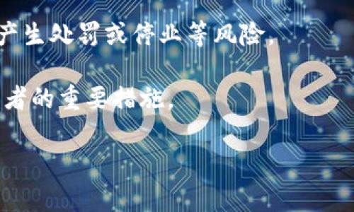   如何在币安链上创建Tokenim？全面指南与最佳实践 / 

 guanjianci 币安链, 创建Tokenim, 区块链技术, 加密货币 /guanjianci 

## 内容主体大纲

1. **引言**
   - 什么是币安链？
   - Tokenim的定义和作用。

2. **创建Tokenim的必要准备**
   - 了解币安链的基本操作。
   - 准备开发环境。

3. **创建Tokenim的步骤**
   - 启动钱包。
   - 创建Tokenim的基本参数设定。

4. **Tokenim的合约编写**
   - Solidity简介。
   - 编写Tokenim智能合约的代码。

5. **部署Tokenim合约**
   - 部署到币安链测试网。
   - 验证和发布合约。

6. **Tokenim的管理与交易**
   - 如何管理和转移Tokenim。
   - 如何在币安链上交易Tokenim。

7. **常见问题解答**
   - 如何解决常见技术问题？
   - Tokenim的安全性如何保障？

8. **总结**
   - 创建Tokenim的收获与建议。

---

## 实际内容

### 引言

币安链作为一个高效、安全且高度可扩展的区块链平台，为加密货币开发者提供了一个理想场所，以创造和管理他们的数字资产。Tokenim是一种在币安链上创建的代币，通常用于特定的项目或生态系统中。了解如何在币安链上创建Tokenim，不仅能为个人或企业带来新的商业机会，也能帮助满足市场对区块链资产日益增长的需求。

### 创建Tokenim的必要准备

了解币安链的基本操作
在创建Tokenim之前，首先需要明确币安链的运作机制。币安链的核心是其高效的交易处理能力和低费用，特别适合构建各种类型的代币。使用币安链的开发者需要了解如何使用币安链的API和SDK，进行基本的交易操作，以及如何调用链上的智能合约。

准备开发环境
为了开发Tokenim，一个良好的开发环境是必不可少的，通常包括Node.js、Solidity编译器、一个合适的文本编辑器（如Visual Studio Code）和一个钱包工具（如MetaMask），以便进行代币的管理和交易测试。

### 创建Tokenim的步骤

启动钱包
在开始之前，需要设置和启动一个支持币安链的钱包。使用如MetaMask等工具，确保钱包的网络切换至币安链，同时事先获得一定的BNB作为创建Tokenim的手续费。

创建Tokenim的基本参数设定
Tokenim的创建需要设定一些基本参数，如Token名称、符号、总供应量、初始持有者地址及小数位数等。这些参数将直接影响Tokenim的运作和用户体验，因此在设定时需要谨慎考虑。

### Tokenim的合约编写

Solidity简介
Solidity是一种面向智能合约的编程语言，在Binance Smart Chain上应用广泛。在创建Tokenim之前，需要具备基本的Solidity知识，以便能够编写和修改智能合约。

编写Tokenim智能合约的代码
使用Solidity编写Tokenim的智能合约，通常需要包括ERC20标准的实现，这样可以确保Tokenim与大多数数字钱包和交易所的兼容性。智能合约需要能处理各种基本功能，如转账、授权、查询余额等。

### 部署Tokenim合约

部署到币安链测试网
在完成智能合约编写后，接下来需要将合约部署到币安链测试网。部署时可能需要使用Truffle或Hardhat等开发框架，确保部署的合约可以正常运行，没有重大漏洞。

验证和发布合约
成功部署后，需要对合约进行验证和调试，以确保其在链上功能正常。查看合约的治理和权限设定，以消除安全隐患。合约验证是提高用户和开发者信任度的重要环节。

### Tokenim的管理与交易

如何管理和转移Tokenim
Tokenim一旦创建，开发者需要学习如何管理这些代币，包括增发、销毁、转移等操作。这些管理操作可以通过合约调用和区块链浏览器等工具来实现。

如何在币安链上交易Tokenim
Tokenim创建后，开发者可以选择在币安链上的多个交易所进行上市和交易。了解如何设定流动性池，确保Tokenim的可交易性，并与社区进行互动以推动项目的发展。

### 常见问题解答

如何解决常见技术问题？
在创建和管理Tokenim过程中，开发者可能会遇到各种技术问题，比如合约部署失败、交易延迟等。应通过记录错误信息、阅读官方文档以及参与开发者社区等方式来寻找解决方案。

Tokenim的安全性如何保障？
Tokenim的安全性是创建者十分关注的问题，采取措施如代码审计、使用多签名钱包、锁定合约等，可以显著提高Tokenim的安全性，从而保护用户的资产不受到攻击。

### 总结

通过以上的步骤和最佳实践，开发者可以在币安链上创建出符合需求的Tokenim。创建Tokenim的过程虽然复杂，但通过学习和实战经验的积累，可以掌握其中的诀窍。希望这篇指南能帮助你顺利创建并管理你的Tokenim，为行业的进步做出贡献。

---

## 相关问题的详细介绍

1. **如何解决常见技术问题？**
   - 技术问题是区块链开发中不可避免的挑战，特别是在创建和管理Tokenim时，开发者常常会遇到合约编译失败、任务超时和交易确认延迟等问题。应对这些问题的第一步是详细记录系统反馈的信息，比如错误代码、交易哈希等，以便进行追踪和排查。同时，开发者需要了解Binance Smart Chain平台的设计原理及常见故障，以帮助快速定位和解决问题。

   - 另外，加入开发社区和论坛是一个快捷的解决途径，通过与其他开发者分享经验和获取意见，可以更有效地找到解决方案。同时，保持代码的可读性和模块化设计，使得出现问题时查找和修复的过程更加高效。

   - 除此之外，确保开发环境的稳定性和最新版本的更新，也可以减少出现问题的概率，增强开发的持续性和有效性。在处理代码时，使用版本控制系统（如Git）也是一种有效的管理手段，这样可以在遇到问题时迅速恢复到先前状态。

2. **Tokenim的安全性如何保障？**
   - 安全性是所有区块链项目的重中之重。Tokenim的安全保障首先体现在合约的编写上，确保代码经过严格的审计，尤其是对存在安全漏洞风险的部分，例如重入攻击、溢出攻击等，应该特别小心。此外，利用现有的开源安全库，减少个人重复造轮子的风险，也能在一定程度上提高安全性。

   - 其次，使用多重签名（Multisig）钱包作为管理Tokenim的主账户，可以提升安全性。这种设计需要多个密钥来授权交易，防止单点故障和恶意攻击。定期进行合约的二次审计，以确保合约未被攻击后篡改，能够有效减少资产损失的可能性。

   - 最后，使用一种透明的治理机制，确保Tokenim持有者在进行重大的合约变更时能够投票决定，提高用户对项目的信任度。同时，设定安全机制，如限制某个账户在短时间内的交易数量，防止快速被动攻击等。

3. **创建Tokenim后该如何进行市场推广？**
   - 市场推广对于让Tokenim获得市场认知至关重要。创建Tokenim后，开发者应当制定一套有效的营销策略，首先可以通过社交媒体（如Telegram、Twitter、Reddit等）建立项目信息传播渠道，以吸引关注者和潜在投资者。

   - 参与相关的区块链展会和项目推荐活动也是一个推广Tokenim的好办法，现场展示与分享项目的优势和特点，可以与潜在用户进行直接沟通，建立信任。

   - 另外，与知名区块链媒体合作，发布有关Tokenim的文章和声明，增加项目的曝光率。与其他有市场影响力的项目进行联盟或者链上联合活动，提升共享用户群体以及双方的市场价值。

4. **持有Tokenim的用户如何使用和管理资产？**
   - 持有Tokenim的用户首先应了解如何使用钱包进行安全存储。选择支持币安链的钱包，并确保备份助记符和私钥，以防止丢失。在进行任何交易前，检查接收地址和交易金额的正确性，确保资金的安全。

   - 用户还需了解Tokenim的流通情况，包括其交易对、流动性及市场行情等，以便进行合理的买卖时机选择。定期跟踪Tokenim的价值变化，及时做出投资决策，避免因市场波动造成资产损失。

5. **如何衡量Tokenim的成功？**
   - 衡量Tokenim是否成功的标准包括用户的接受度和实际应用场景等。发展初期可以通过创建特定的社区参与机制，观察用户的反馈和互动情况；而在项目成功后，Tokenim的成交量和市值也是重要的衡量指标，良好的市场表现与用户活跃度相辅相成。

   - 除此之外，是否能成功达到预设的商业目标，例如产品的市场份额以及与其他项目的合作也可作为评估Tokenim成功与否的标准。发展健康的用户基础和社区共识将帮助加强Tokenim的生态网络，促进其长久的发展。

6. **关于Tokenim的法律法规有哪些需要注意的？**
   - 在发行Tokenim前，开发者应了解当地的法律法规，包括证券法、反洗钱（AML）和客户身份验证（KYC）等。某些地区对加密资产的监管较为严格，发布Tokenim前应咨询专业法律顾问，以确保合规性。

   - 不同国家的法律规定常有不同，尤其是关于Token的划分是否为证券的定义，以及相关的税务义务，都是必须重视的方面。未能遵守相关法律法规，可能上线后产生处罚或停业等风险。

   - 及时关注全球市场对加密货币的最新动态，有助于动态调整合规策略。此外，定期发布项目的合规性报告，增强项目在市场中的透明性和信任度，也是吸引投资者的重要措施。

希望以上内容和问题解答能够对你在币安链上创建Tokenim提供全面的指导和帮助！