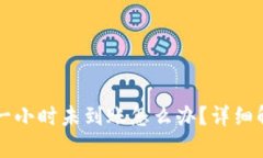 TPWallet闪兑一小时未到账怎