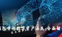 如何防止TP钱包中的数字资