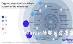 苹果设备无法下载Tokenim的
