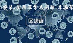   如何安全下载和使用To
