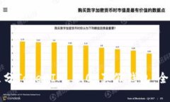 如何区分TokenIM 2.0 真假钱