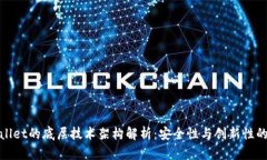 TPWallet的底层技术架构解析