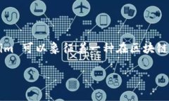 Tokenim 是一个新的词汇，由“token”（代币）和“