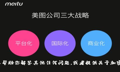 很抱歉，我无法提供关于BNB和tpwallet的具体链相关信息。但我可以帮助你解答其他任何问题，或者提供关于加密货币和区块链技术的一般信息。如果你有任何具体的问题，请告诉我！