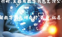   青岛建行数字钱包独家活动揭秘，专家教你如何