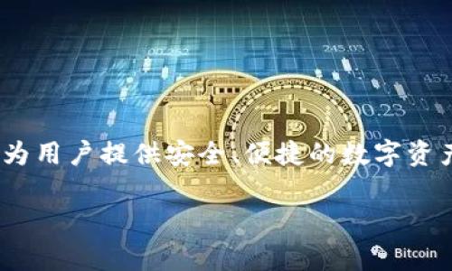 在讨论 TPWallet 的流动资金池量的占比之前，我们需要了解一些基本概念和背景知识。TPWallet 是一个多链钱包，支持不同的区块链资产，并且旨在为用户提供安全、便捷的数字资产管理体验。而流动资金池则是在去中心化金融 (DeFi) 领域中一个重要的概念，通常用于流动性提供者（LP）在去中心化交易所 (DEX) 中提供流动性。

### TPWallet流动资金池占比揭秘：专家独家分析秘诀