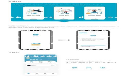 数字钱包不玩会怎样？专家独家揭秘背后的影响与未来趋势

数字钱包, 财务安全, 未来趋势/guanjianci

引言：数字钱包的崛起
在这个快节奏的时代，数字钱包已经成为我们生活中的一部分。说真的，谁还愿意再背着一堆现金和卡片四处走呢？随着科技的发展，数字钱包的使用越来越普遍，它们不仅方便，还能为我们提供更安全和更灵活的支付选项。那么，如果你决定不使用数字钱包，会发生什么呢？让我们一起深入探讨这一问题。

一、被迫与现实脱节
首先，不玩数字钱包可能会让你在现实中逐渐与越来越多的线上服务脱节。现在很多商店、平台和服务都倾向于支持数字支付，比如外卖、打车、购物等等。如果你仍然坚持使用现金，可能会遇到尴尬的时刻：比如，等了好久外卖，却发现只能用数字钱包支付，而你身边却没有现金。这可真的让人心凉。

二、财务管理的挑战
其次，不使用数字钱包还可能让你的财务管理变得更加复杂。数字钱包通常会提供消费记录和预算管理工具，让你能够轻松追踪开支，做到心中有数。而如果你还是依赖传统的现金支付方式，可能容易忽视自己的开销，导致资金的管理变得更加混乱。你会发现，月底一结账，自己的账本糟糕得不忍直视。“哎，我的钱到底花到哪里去了？”这样的疑问常常会困扰着没有数字钱包的人。

三、安全性的考量
再者，在安全性方面，数字钱包的使用往往比携带大量现金要安全得多。试想一下，假如你在外面不小心丢了钱包，那可是相当麻烦的事情。而数字钱包可以通过密码、指纹等多重方式保护你的资金与信息。即使你的一些信息被泄露，及时冻结账户也能有效减少损失。而传统现金丢失后，追悔莫及。

四、无法享受促销与奖励
此外，有很多商家为了吸引顾客，会通过数字钱包提供各种优惠和奖励。如果你不使用数字钱包，其实是在放弃这些潜在的好处。比如，有的店铺只提供数字账户的优惠券，或者消费满额后赠送的积分只有在电子支付时才能使用。这样一来，你就错过了许多本可以节省的金额。说真的，这是多么让人郁闷的事情啊！

五、未来生活方式的变化
随着社会的发展，越来越多的人选择了无现金支付的生活方式，这不仅仅是科技进步的体现，也是未来生活的一种趋势。如果你不愿意接受这一变革，终究会在这场生活的变迁中逐渐被边缘化。未来，甚至有可能要面对更多的科技产品和服务，而这些往往与数字钱包密不可分。想象一下，未来的智能家居可能会通过数字钱包自动结算水电费、网络费等。如果到那时候你仍然固执地不愿意加入数字钱包的阵营，那可就有点落后于时代了。

六、社交互动的变化
说到社交互动，数字钱包的普及也改变了我们交往的方式。在很多情况下，尤其是聚会、吃饭等场合，大家往往会选择用数字钱包来分账和支付。想象一下，和朋友们在一起，大家可以用手机轻松一一扫描支付，解决账单问题。而如果你坚持用现金，可能会让场面变得有些尴尬，因为每个人都在等待你找零、付现金，甚至会有不必要的争执发生。

七、数字货币的影响
另外，数字钱包还与数字货币密切相关。越来越多的商家开始接受数字货币支付，而如果你不使用数字钱包，就可能失去这种新的投资和支付方式。在未来，数字货币的普及或许会影响到金融市场，甚至改变我们对财富的定义。如果你不愿意参与，未来可能会对你的资产增值和投资行为带来负面影响。

八、结论：适应还是放弃？
总的来说，数字钱包的使用并不仅仅是一个简单的支付工具，它涉及到我们的生活方式、财务管理、安全性、社交互动等多个方面。如果你选择不使用数字钱包，一方面你可能会享受现金支付带来的“真实感”，但是另一方面，也可能会错失许多方便与安全。不妨试着去适应这一变化，或者说，拥抱这一趋势，不然未来生活的便利性可能会与你无缘。就像那句老话，“不进则退”，在这个瞬息万变的时代，紧跟潮流总是值得的。

希望这篇文章能帮助你更好地理解数字钱包的影响与趋势，也许在未来的生活中，数字钱包会成为你不可或缺的好帮手！