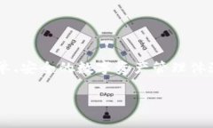   专家教你如何在TPWallet上兑换以太坊生态链资产