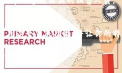 特斯拉数字钱包的使用可能会因不同的功能更新