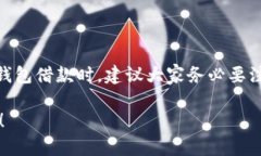 数字钱包的下款（也可以理解为贷款或借款）功