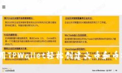 专家揭秘：如何使用TPWallet轻松创建火币和币安账