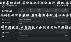 在TPWallet中，新币的价值是一个备受关注的话题。