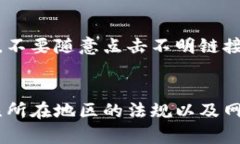 关于使用TPWallet是否合法与安全的问题，确实是一