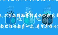 关于TPWallet币（TPW）的数量减少，往往涉及一些关