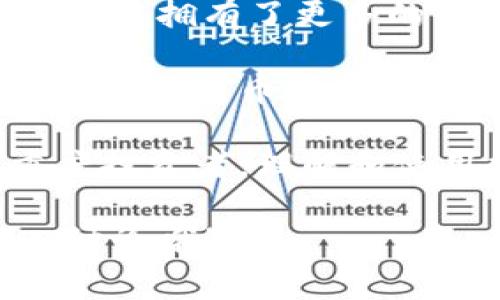 数字钱包是一个非常重要的概念，尤其是在数字货币和区块链技术日益盛行的今天。为了让你更好地理解数字钱包，我们可以从它的定义、功能、种类、以及它在现代金融中的重要性等方面来展开。

什么是数字钱包？
简单来说，数字钱包（Digital Wallet）是一个存储、接收和发送数字货币的工具。你可以把它理解成一种“虚拟钱包”，与我们日常生活中使用的实体钱包类似，只不过它能管理的是数字资产，比如比特币、以太坊等各种加密货币。说真的，这种钱包的出现大大改变了我们对金钱的看法与使用方式。

数字钱包的功能
数字钱包的主要功能包括：
ul
    listrong存储数字货币/strong：用户可以将他们的数字货币存储在钱包中，随时随地访问这些资产。/li
    listrong交易/strong：用户可以通过数字钱包实现数字货币的转账和接收，非常方便快捷。/li
    listrong管理资产/strong：多数数字钱包还提供多种管理工具，让用户能够轻松查看资产余额、交易记录等信息。/li
    listrong安全性/strong：数字钱包通常具有强大的加密技术，确保用户的资产安全。/li
/ul

数字钱包的种类
数字钱包大致可以分为三种类型：热钱包、冷钱包和硬件钱包。
h4热钱包/h4
热钱包是指在线连接互联网的钱包。这种钱包使用方便，适合频繁交易的用户。比如，你通过手机应用程序就可以轻松地发送或接收比特币。但也因为在线，安全性相对较低，容易受到黑客攻击。

h4冷钱包/h4
冷钱包不与互联网连接，通常用于长期存储数字货币。使用者可以将其保存在USB驱动器或纸质钱包中，这样虽然不够方便，但安全性相对更高，适合长期投资用户。

h4硬件钱包/h4
硬件钱包是专门设计来存储数字资产的物理设备。它们提供了更高层次的安全保护，因为即使计算机被攻击，冷钱包中的私钥也不会受到影响。这是许多投资者存放大量资金的选择。

数字钱包在现代金融中的重要性
随着越来越多的商家接受数字货币支付，数字钱包的作用变得愈发重要。一方面，它让用户能够便捷地进行交易，另一方面也推动了数字经济的发展。你懂的，跨境支付、微支付等新兴形式正在悄然改变着我们的消费习惯。

如何选择适合的数字钱包？
在选择数字钱包时，用户可以根据自身需求考虑以下几个因素：
ul
    listrong安全性/strong：确保选择一个具有良好口碑和安全防护措施的钱包。/li
    listrong用户体验/strong：界面友好、操作简单的钱包可以提高使用体验。/li
    listrong支持的币种/strong：根据自己投资的数字货币来选择支持相应币种的钱包。/li
    listrong社区支持与更新/strong：活跃的社区与定期更新可以确保钱包的安全和稳定性。/li
/ul

总结
现在你可以看到，数字钱包并不是一个简单的存储工具，而是现代金融生态系统中不可或缺的一部分。它让我们在快速变化的数字货币世界中拥有了更多的便利与选择。数以千计的人正在通过数字钱包进行交易、投资；而未来，我们甚至可能会看到数字钱包在更多领域的应用。

借助数字钱包，你不仅可以快速、方便地完成交易，而且也能参与到全球化的数字经济中，不再受限于传统金融体系。对于任何一个想要涉足数字货币领域的人来说，了解数字钱包无疑是第一步。

总之，数字钱包的使用将会不断增加，而随着技术的发展，未来我们可能会看到更为先进、实用的数字钱包形式。不管你是轻度用户还是重度投资者，理解和使用数字钱包都是迈向数字经济的重要一步。

相信通过本文的介绍，数字钱包这个概念在你的心中会变得更加清晰了。如果你对数字钱包还有更深层次的问题或是想法，欢迎随时深入讨论哦！