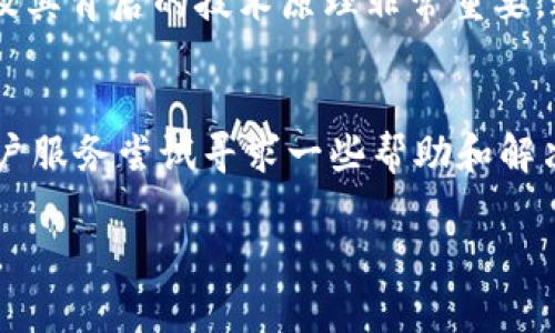 在TPWallet上购买的数字货币是否能够退回，实际上取决于多种因素。首先，我们需要明确几点关于数字货币交易的一般规则和TPWallet的相关政策。以下是一些我们需要考虑的重要方面：

1. 数字货币交易的不可逆性
说真的，数字货币的一个基本特性就是交易的不可逆性。与传统金融系统中的退款机制不同，数字货币一旦交易完成，理论上是无法简单地“退回”的。一旦你的交易被确认，记录就会被永久写入区块链，这意味着交易的取消或者退款几乎不可能。

2. TPWallet的退款政策
TPWallet本身作为一个数字资产钱包，主要服务是存储和管理数字货币，而不是直接出售。如果你是在TPWallet上通过某个兑换平台或服务购买的币，退款政策可能取决于该平台而不是TPWallet本身。因此，建议你仔细查看相关平台的使用条款和政策。

3. 联系客服寻求帮助
如果你在TPWallet上遇到问题，可以考虑联系他们的客户服务。尽管数字货币本身交易不可逆，但某些情况下，客服可能会提供其他帮助。例如，如果你的资金是因为技术问题而丢失的，客服可能会协助你解决相关问题。

4. 如何保障数字资产的安全
鉴于数字货币交易的风险，建议大家在购物前了解如何保护自己。例如，确保你的TPWallet账户开启双重认证，这样能够大大减少黑客攻击的风险。同时，确保你使用可靠的网络环境进行交易，尽量避免在公共Wi-Fi环境下进行资金操作。

5. 对于未来的建议
如果你对数字货币的购买和交易不太熟悉，不妨先从少量开始尝试，同时多做一些调查。说真的，了解市场动向及其背后的技术原理非常重要。这样，能够帮助你做出更为明智的投资决策。

总结
所以，总的来说，在TPWallet上购买的数字货币如果一旦交易完成，通常是无法退回的。但是你可以通过联系客户服务尝试寻求一些帮助和解决方案。最好的办法是在交易之前做足功课，确保自己明白每一笔交易的风险和后果。

希望这些信息能够帮助你更好地理解数字货币交易的性质及相关问题！如果你还有其他问题，随时可以问我哦。