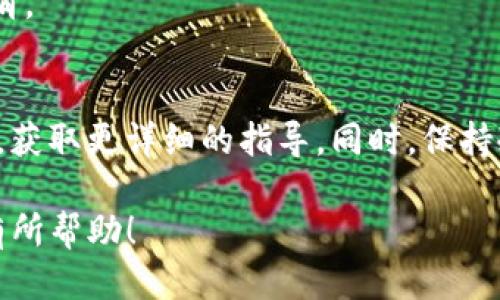 要取消TP冷钱包扫码签名的功能，可以按照以下步骤进行：

### 步骤一：打开冷钱包应用
首先，确保你的TP冷钱包应用已经安装并正常运行。如果还没有安装，可以从官网或可信赖的应用商店下载。

### 步骤二：进入设置
打开应用后，通常能够在主界面上找到一个“设置”或者“更多”选项。点击这个选项进入设置界面。

### 步骤三：查找安全或签名选项
在设置界面中，找到有关“安全”或者“签名”的选项。有些应用会将这部分功能放在“隐私”或“安全中心”下。

### 步骤四：取消扫码签名
在安全或签名选项中，应该可以找到“扫码签名”相关的选项。找到后，点击进去就能看到是否开启了扫码签名功能。将其取消或关闭。

### 步骤五：确认更改
通常系统会要求你确认所做的更改，确保你保存了设定的变化。

### 步骤六：测试功能
最后，关闭应用并重新开启，尝试进行一些交易或操作，确保扫码签名已经被成功取消。

### 其他建议
如果你在取消扫码签名的过程中遇到问题，建议查看应用的帮助中心或者联系客服，获取更详细的指导。同时，保持冷钱包软件的更新也是非常重要的，这样你才能享受到最新的安全功能和用户体验。

通过这些步骤，你就可以顺利地取消TP冷钱包的扫码签名功能。希望这些信息对你有所帮助！