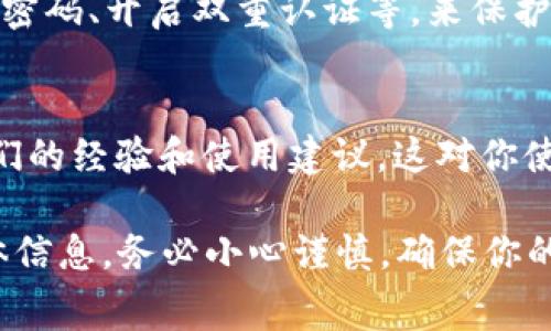 赛博龙（Cyber Dragon）通常是指一种数字资产或代币，而TP Wallet是一款支持多种区块链的数字钱包。要确认赛博龙是否可以在TP Wallet中使用，最好的方法是查看TP Wallet的官方支持文档或联系他们的客服。

以下是一些可能有用的步骤和建议：

1. 检查TP Wallet的支持代币列表
首先，你可以访问TP Wallet的官方网站或者下载他们的应用程序，查看他们支持的所有代币列表。有些钱包只支持特定的加密货币，如果赛博龙不在名单上，那么你可能就无法在TP Wallet中使用它。

2. 了解赛博龙的区块链网络
赛博龙可能是在某个特定的区块链上运行的，比如Ethereum、Binance Smart Chain等。你需要确认TP Wallet是否支持这个区块链。一般来说，主流的钱包如TP Wallet都支持Ethereum和Binance Smart Chain，但是具体情况你还是要确认一下。

3. 使用转账功能
如果你已经确认赛博龙在TP Wallet中是被支持的，那么你可以通过转账功能将赛博龙代币转到你的TP Wallet地址中。确保在转账的时候，你使用的是正确的地址，以避免资产损失。

4. 关注钱包的安全性
在使用TP Wallet或者任何其他数字钱包时，你都要关注钱包的安全性。确保你有足够的保护措施，比如使用强密码、开启双重认证等，来保护你的资产。

5. 加入社区获取更多信息
加入赛博龙或TP Wallet的社交媒体社区，可以让你更好地了解这些项目的最新动态。社区成员通常会分享他们的经验和使用建议，这对你使用赛博龙和TP Wallet会有很大帮助。

总结来说，是否可以使用TP Wallet来存储或交易赛博龙，需要具体查看TP Wallet的支持情况和赛博龙的具体信息。务必小心谨慎，确保你的数字资产安全。